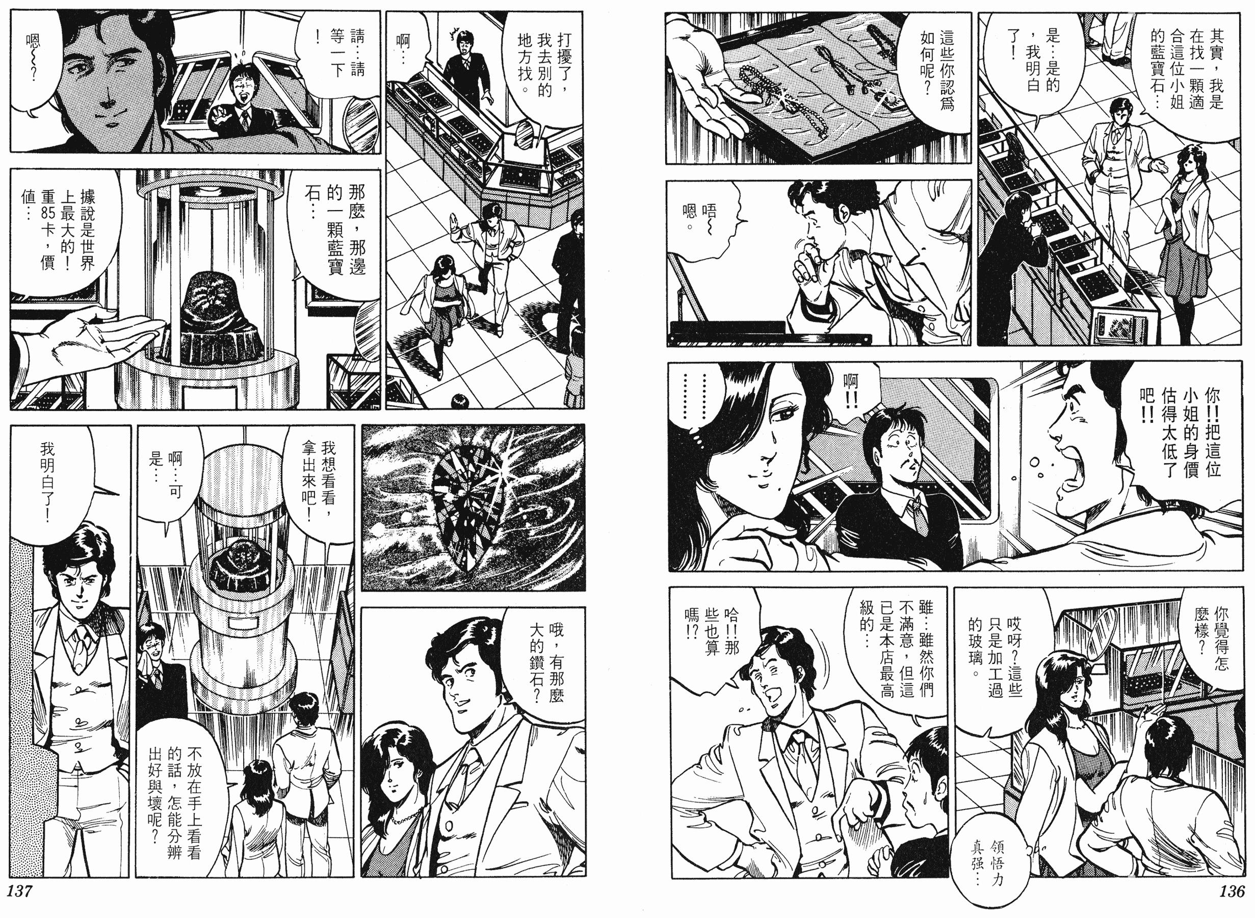 [貓之眼CAT'S.EYE][北條司][玉皇朝][C.C]Vol.1368